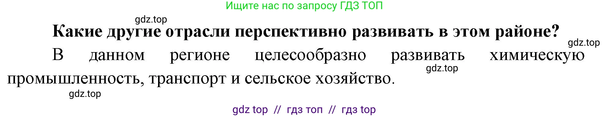 География, 9 класс Практические работы, автор: Дубинина Софья Петровна, издательство Просвещение, Москва, 2023, жёлтого цвета, страница 50, номер 2, Решение 2 (продолжение 2)