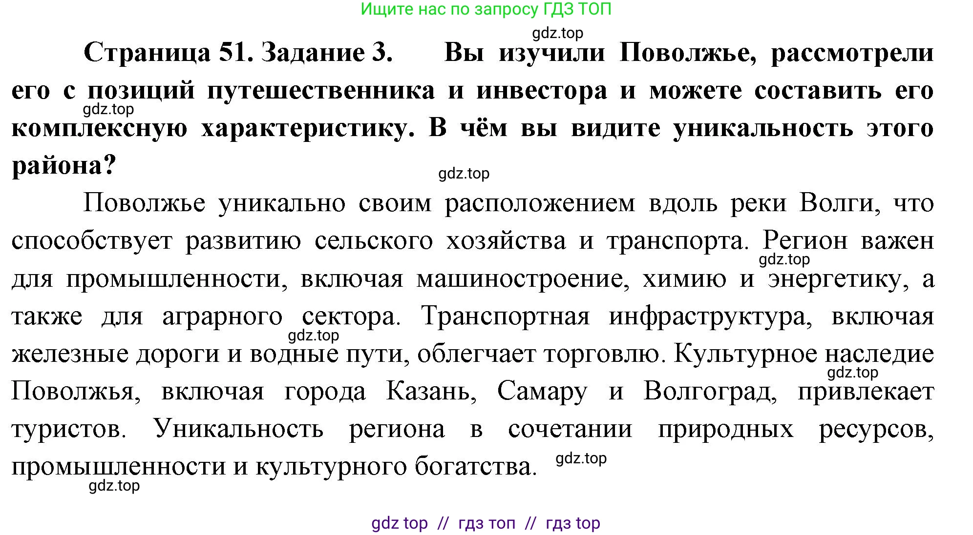 География, 9 класс Практические работы, автор: Дубинина Софья Петровна, издательство Просвещение, Москва, 2023, жёлтого цвета, страница 51, номер 3, Решение 2
