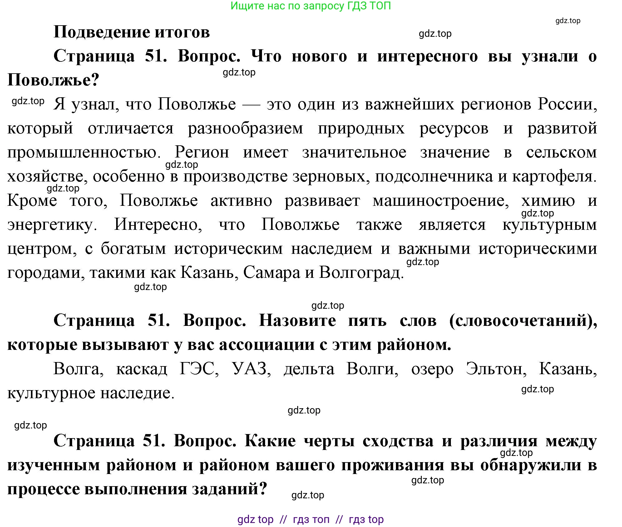 География, 9 класс Практические работы, автор: Дубинина Софья Петровна, издательство Просвещение, Москва, 2023, жёлтого цвета, страница 51, Решение 2