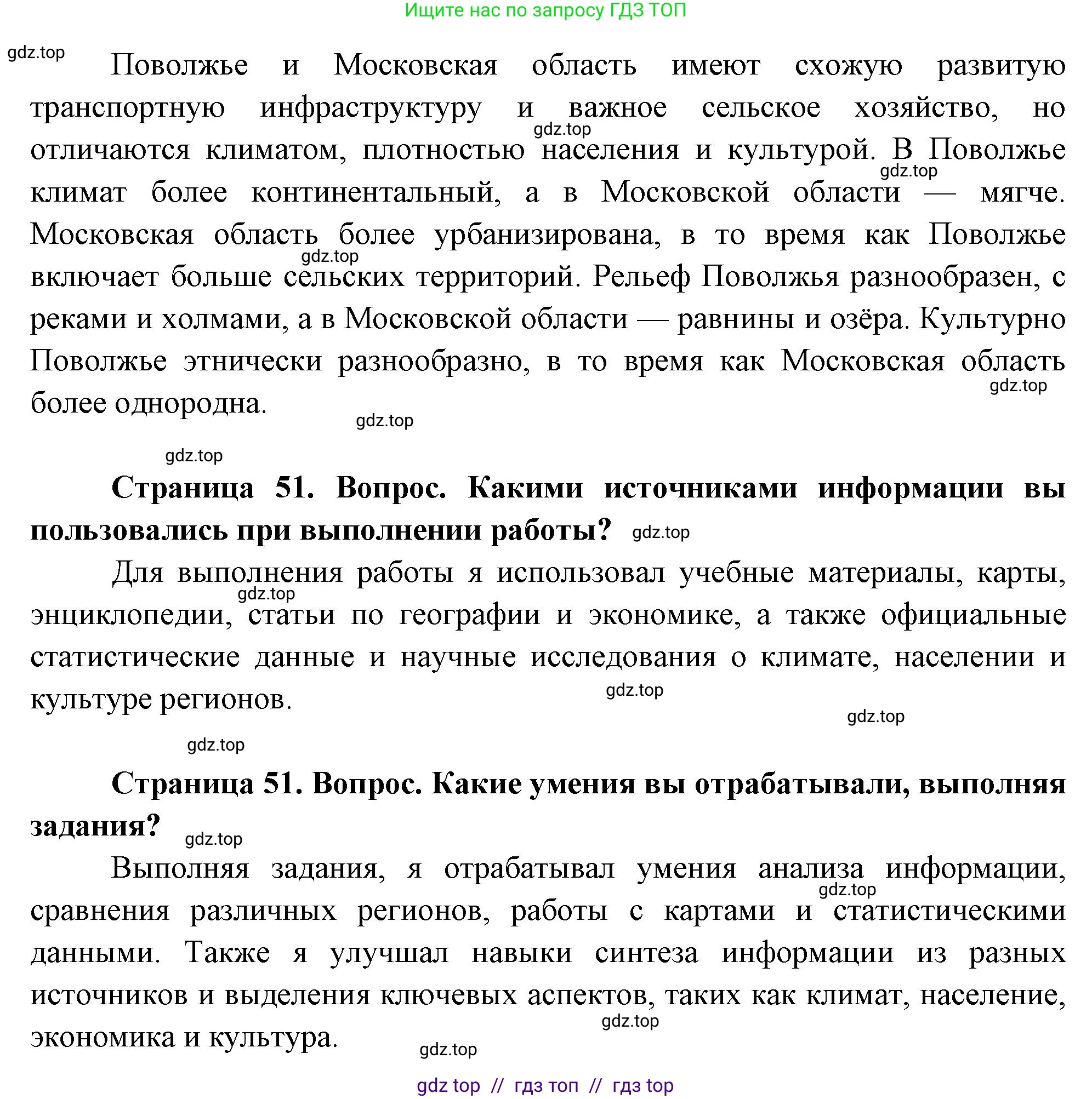 География, 9 класс Практические работы, автор: Дубинина Софья Петровна, издательство Просвещение, Москва, 2023, жёлтого цвета, страница 51, Решение 2 (продолжение 2)