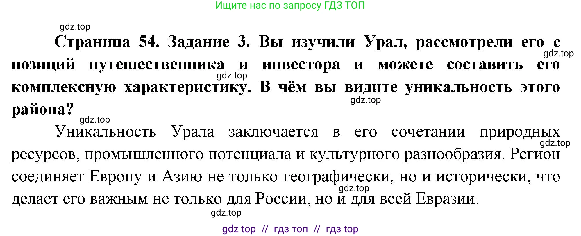 География, 9 класс Практические работы, автор: Дубинина Софья Петровна, издательство Просвещение, Москва, 2023, жёлтого цвета, страница 54, номер 3, Решение 2