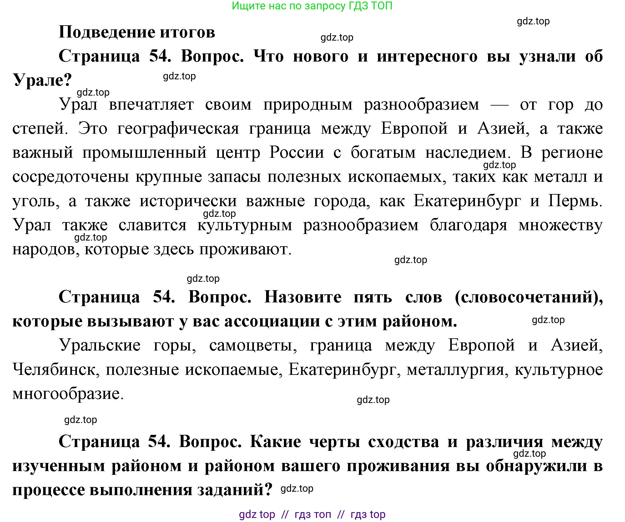 География, 9 класс Практические работы, автор: Дубинина Софья Петровна, издательство Просвещение, Москва, 2023, жёлтого цвета, страница 54, Решение 2