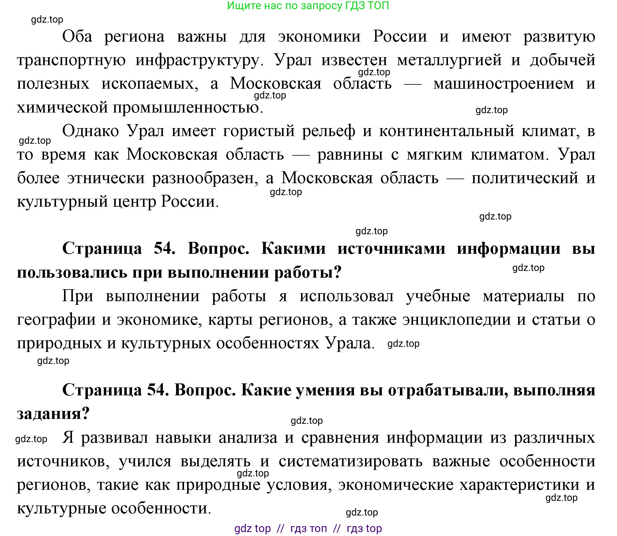 География, 9 класс Практические работы, автор: Дубинина Софья Петровна, издательство Просвещение, Москва, 2023, жёлтого цвета, страница 54, Решение 2 (продолжение 2)
