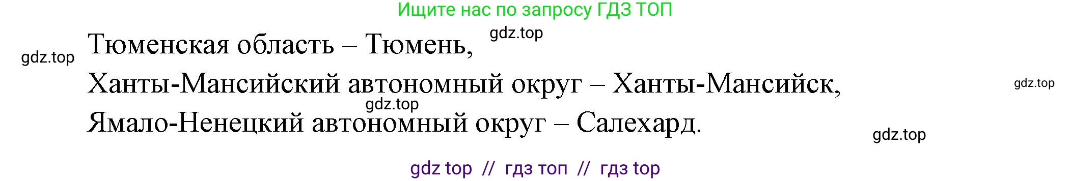 География, 9 класс Практические работы, автор: Дубинина Софья Петровна, издательство Просвещение, Москва, 2023, жёлтого цвета, страница 55, номер 1, Решение 2 (продолжение 2)