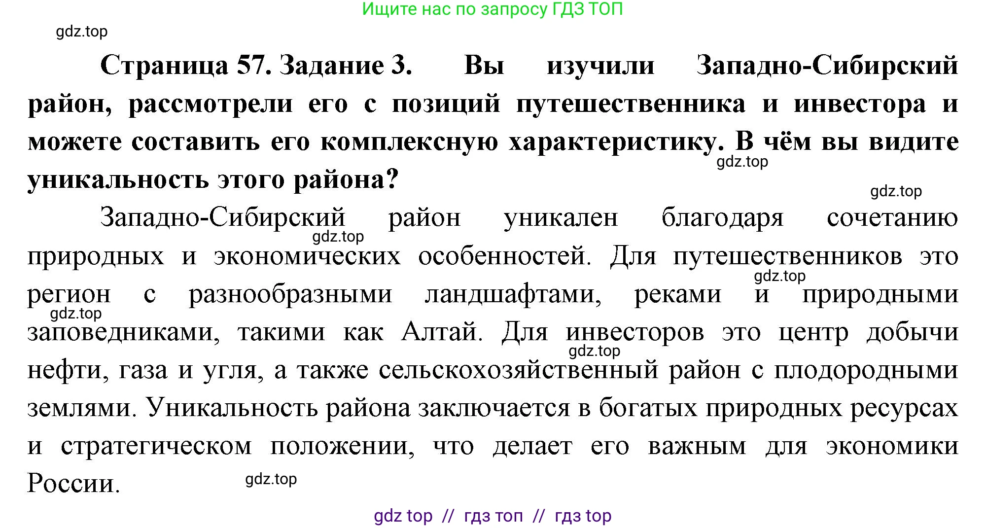 География, 9 класс Практические работы, автор: Дубинина Софья Петровна, издательство Просвещение, Москва, 2023, жёлтого цвета, страница 57, номер 3, Решение 2
