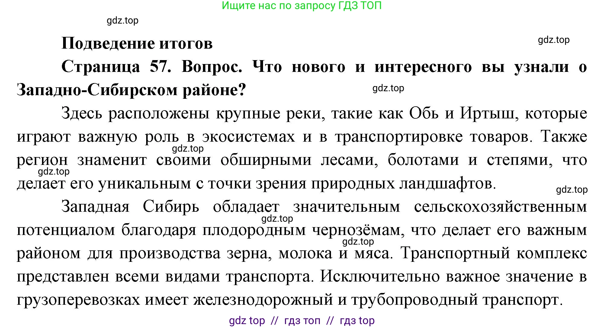 География, 9 класс Практические работы, автор: Дубинина Софья Петровна, издательство Просвещение, Москва, 2023, жёлтого цвета, страница 57, Решение 2