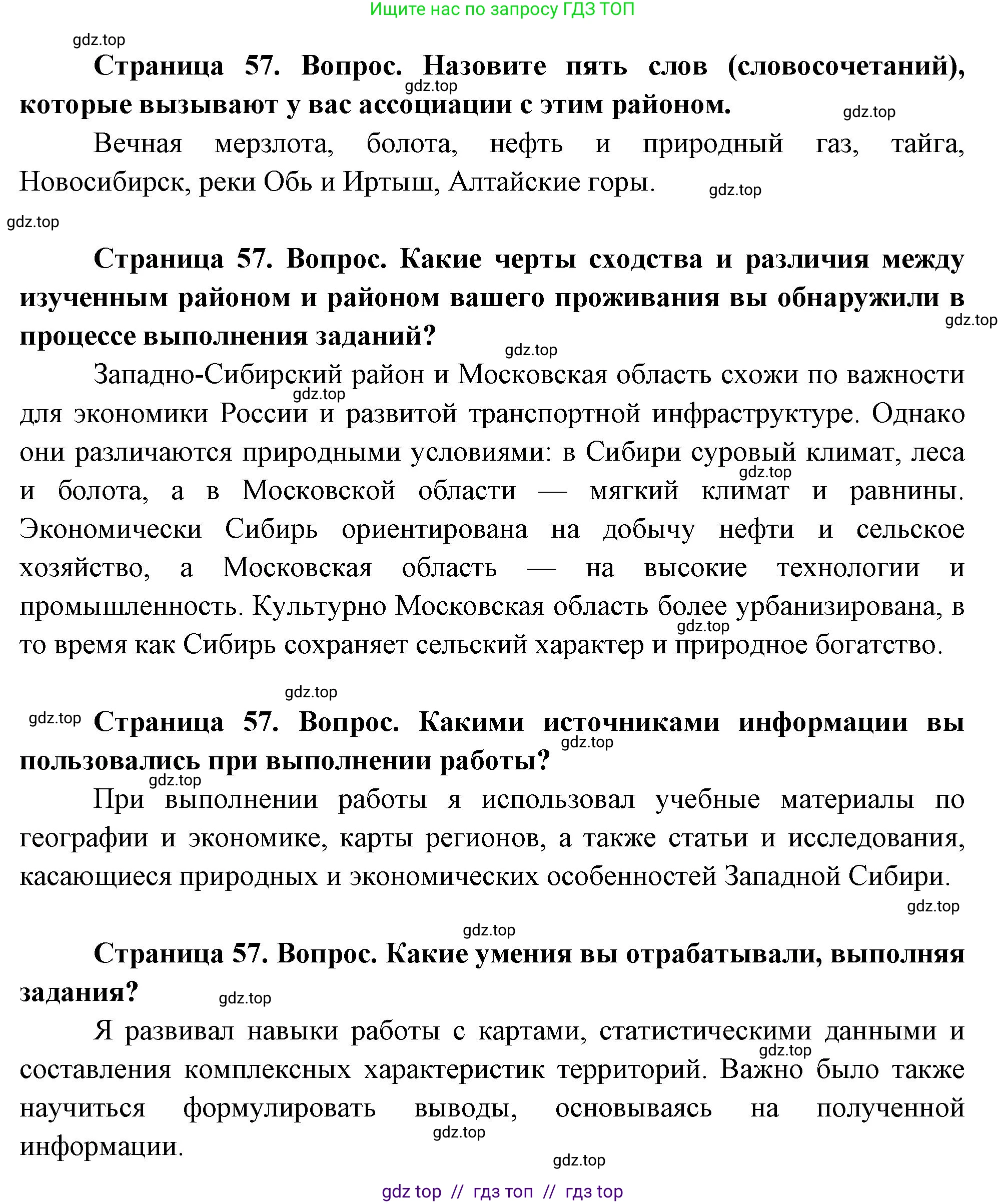 География, 9 класс Практические работы, автор: Дубинина Софья Петровна, издательство Просвещение, Москва, 2023, жёлтого цвета, страница 57, Решение 2 (продолжение 2)