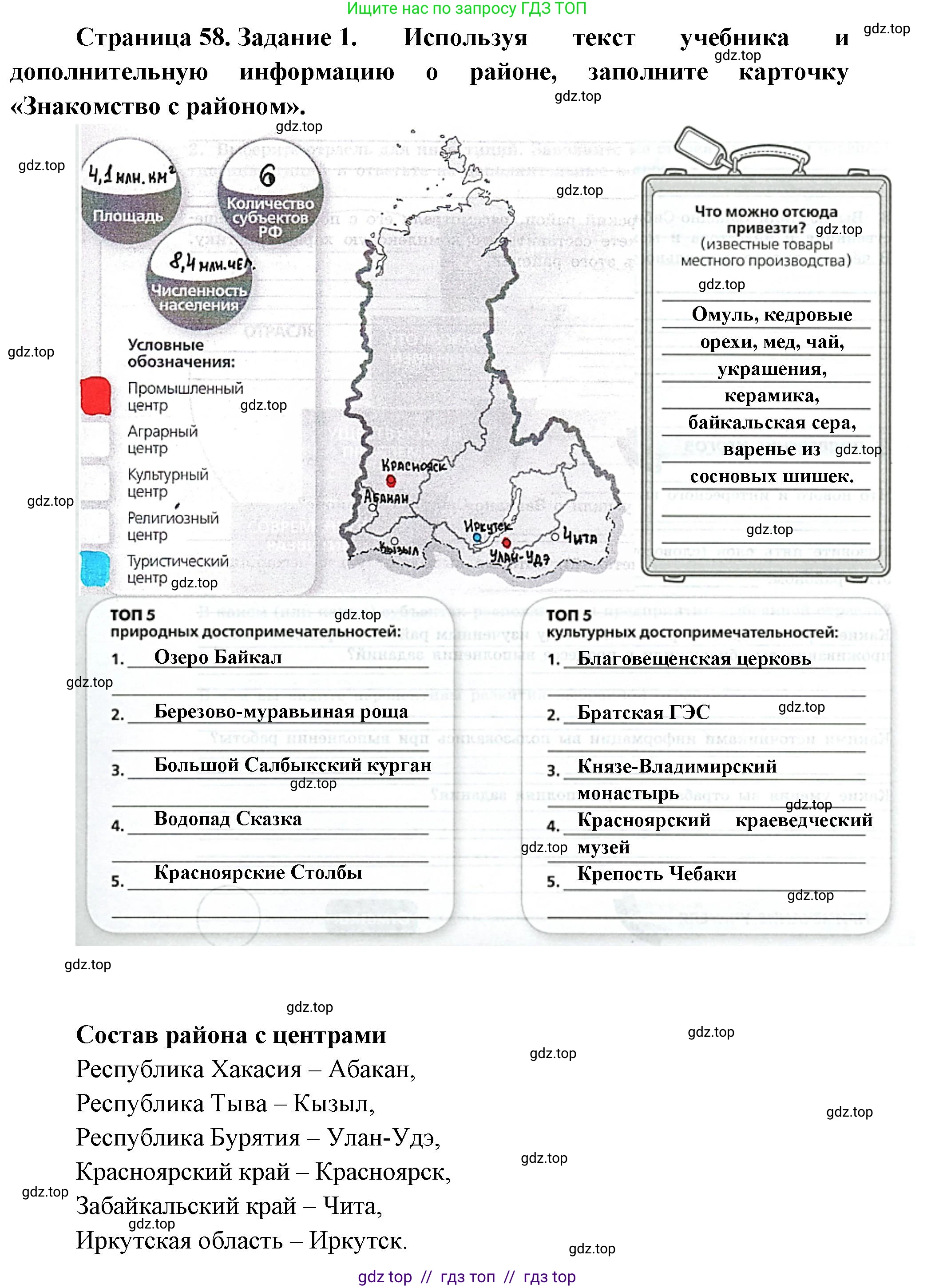 География, 9 класс Практические работы, автор: Дубинина Софья Петровна, издательство Просвещение, Москва, 2023, жёлтого цвета, страница 58, номер 1, Решение 2