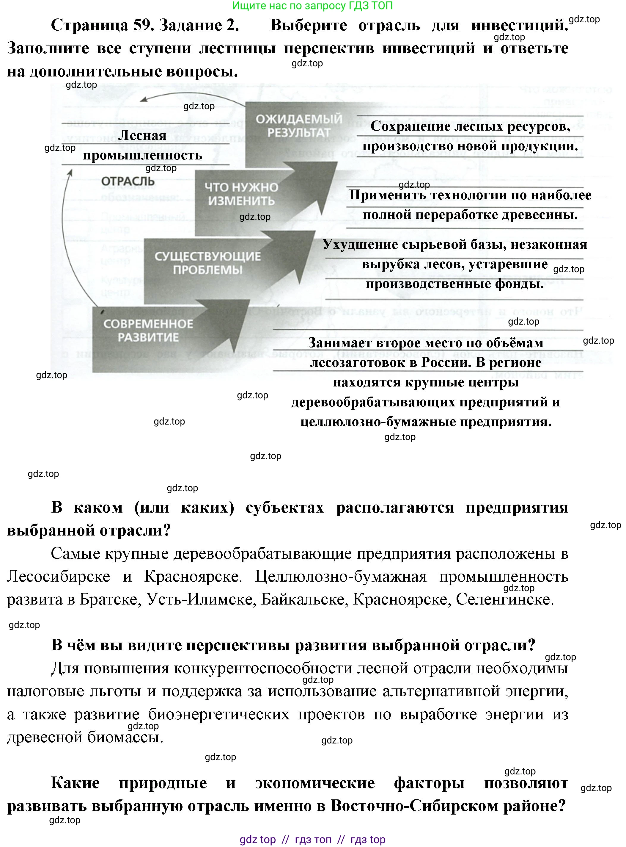 География, 9 класс Практические работы, автор: Дубинина Софья Петровна, издательство Просвещение, Москва, 2023, жёлтого цвета, страница 59, номер 2, Решение 2