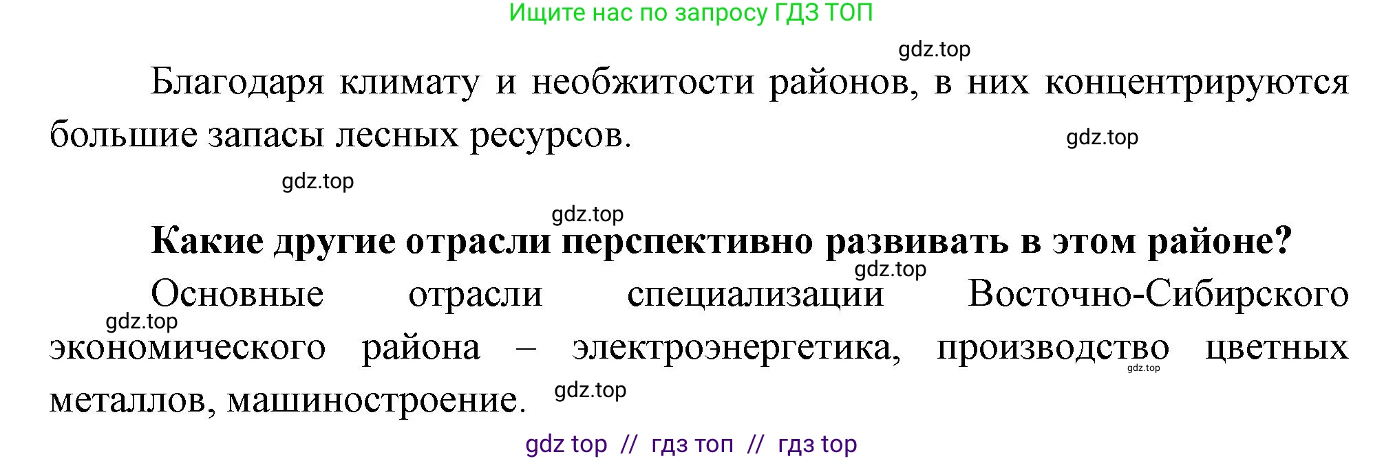 География, 9 класс Практические работы, автор: Дубинина Софья Петровна, издательство Просвещение, Москва, 2023, жёлтого цвета, страница 59, номер 2, Решение 2 (продолжение 2)