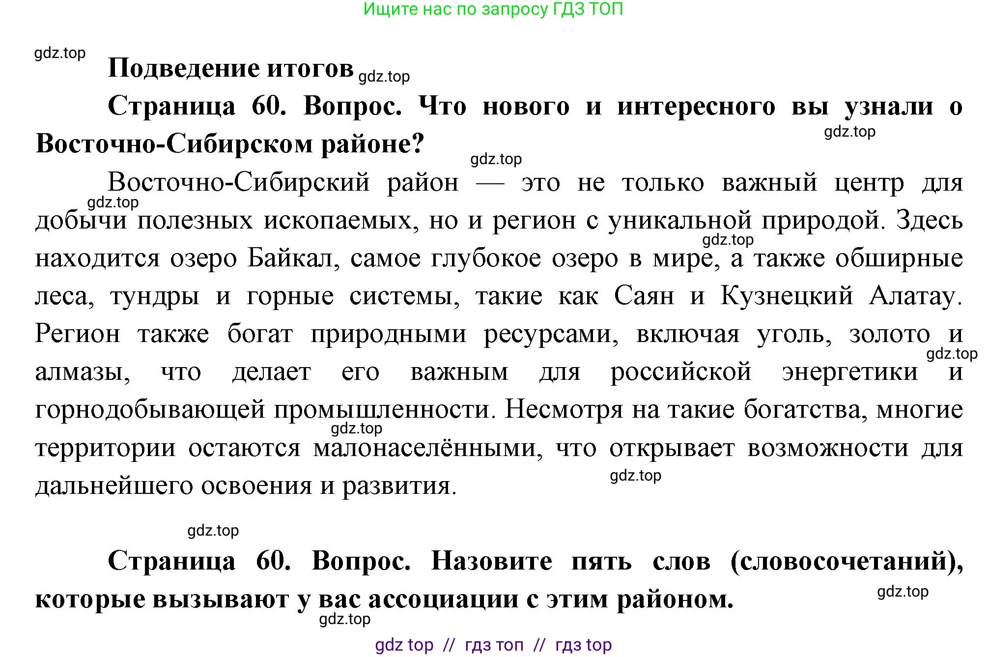 География, 9 класс Практические работы, автор: Дубинина Софья Петровна, издательство Просвещение, Москва, 2023, жёлтого цвета, страница 60, Решение 2