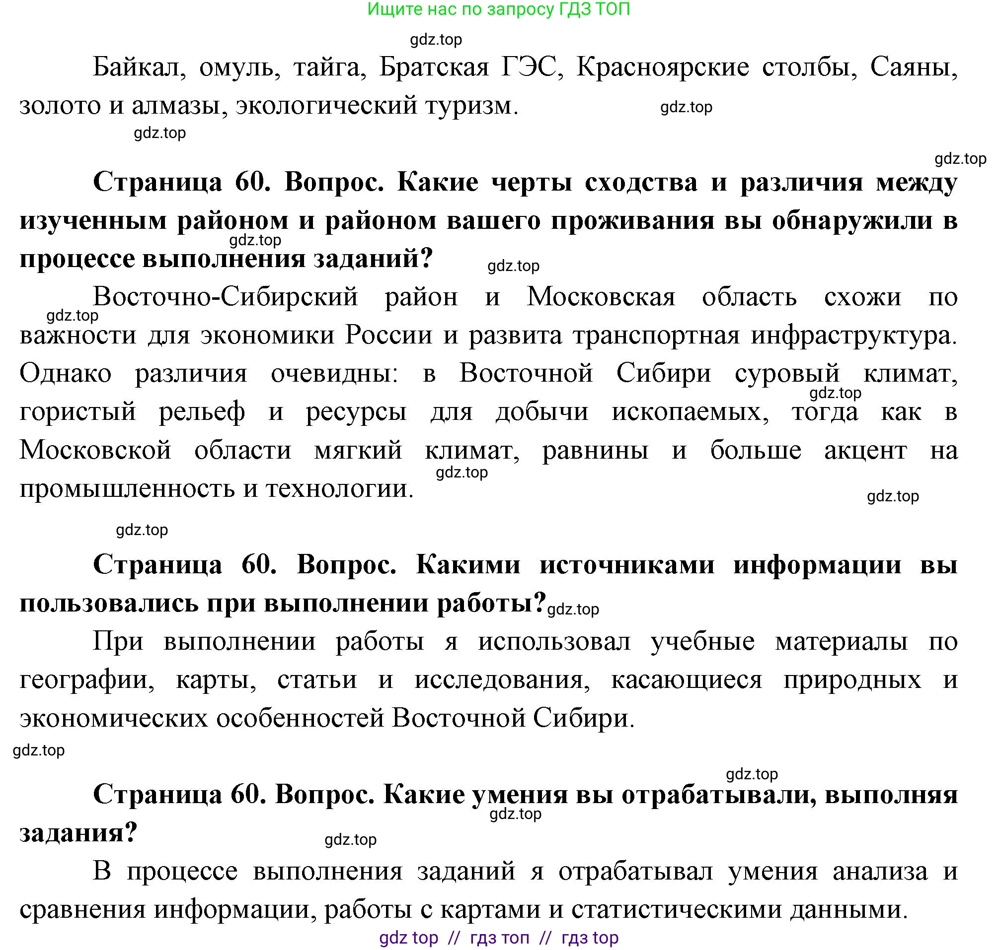 География, 9 класс Практические работы, автор: Дубинина Софья Петровна, издательство Просвещение, Москва, 2023, жёлтого цвета, страница 60, Решение 2 (продолжение 2)