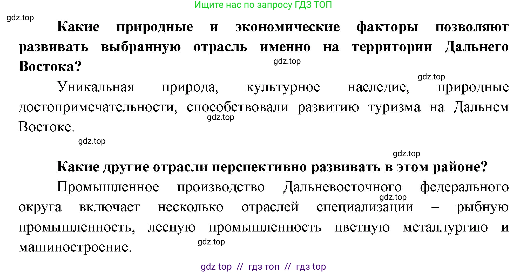 География, 9 класс Практические работы, автор: Дубинина Софья Петровна, издательство Просвещение, Москва, 2023, жёлтого цвета, страница 62, номер 2, Решение 2 (продолжение 2)