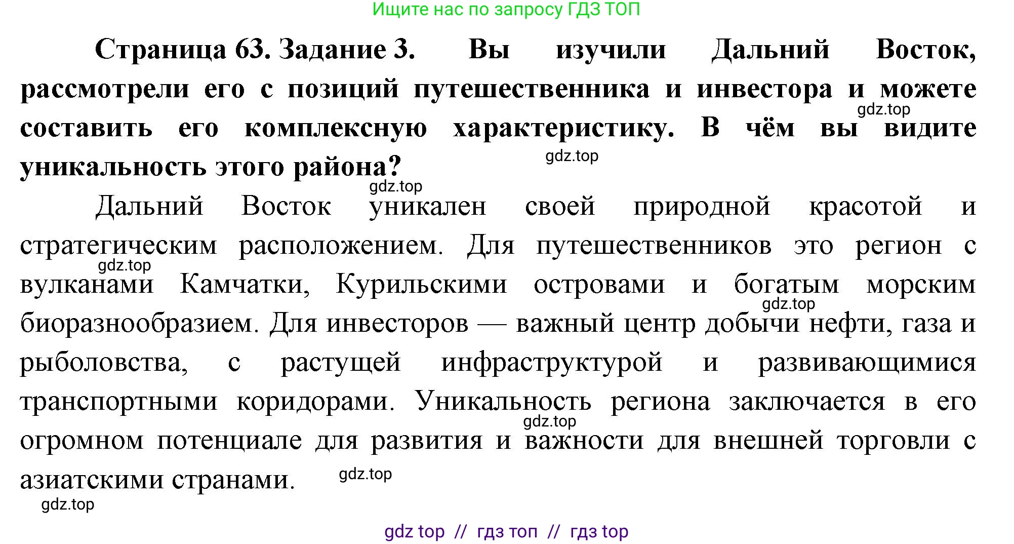 География, 9 класс Практические работы, автор: Дубинина Софья Петровна, издательство Просвещение, Москва, 2023, жёлтого цвета, страница 63, номер 3, Решение 2