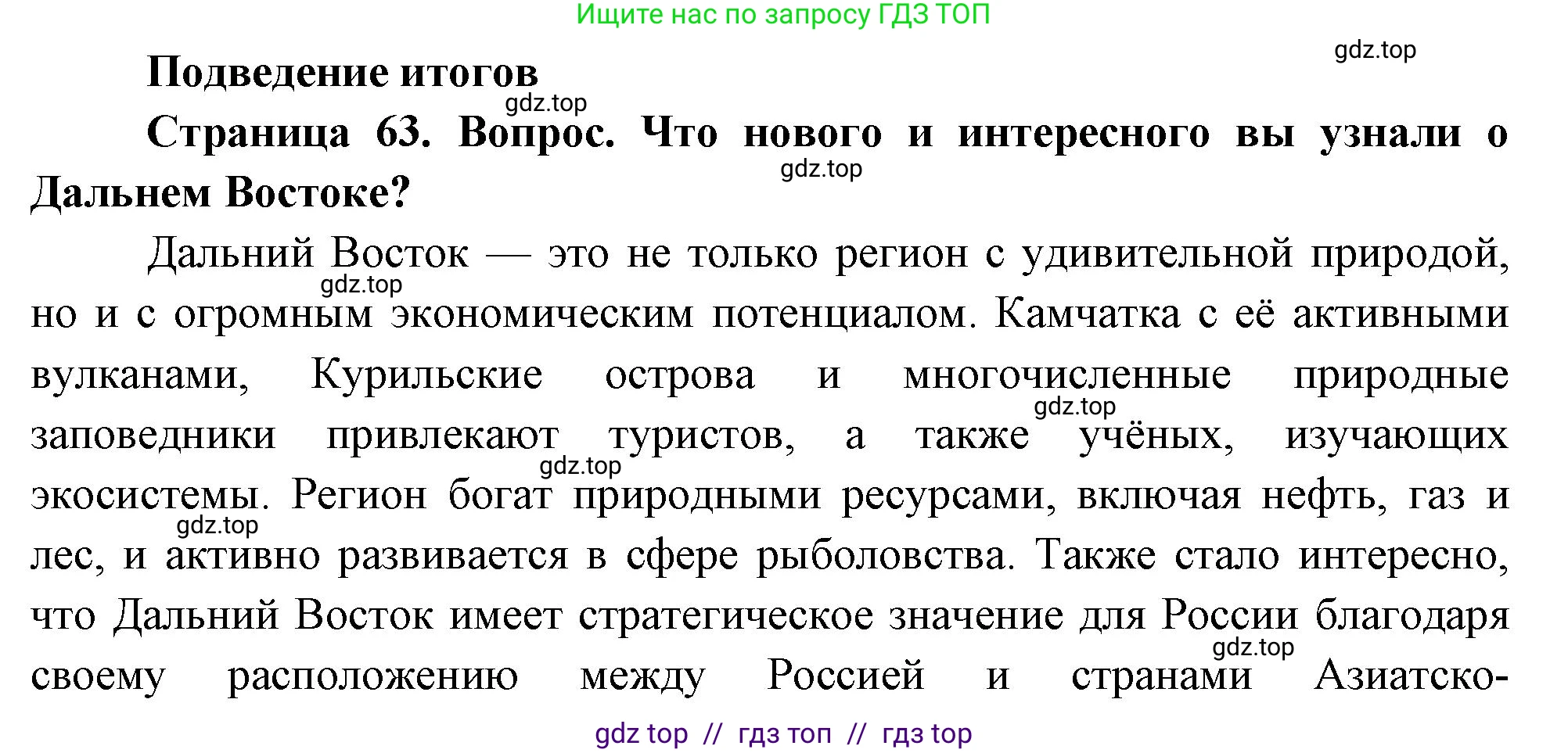 География, 9 класс Практические работы, автор: Дубинина Софья Петровна, издательство Просвещение, Москва, 2023, жёлтого цвета, страница 63, Решение 2