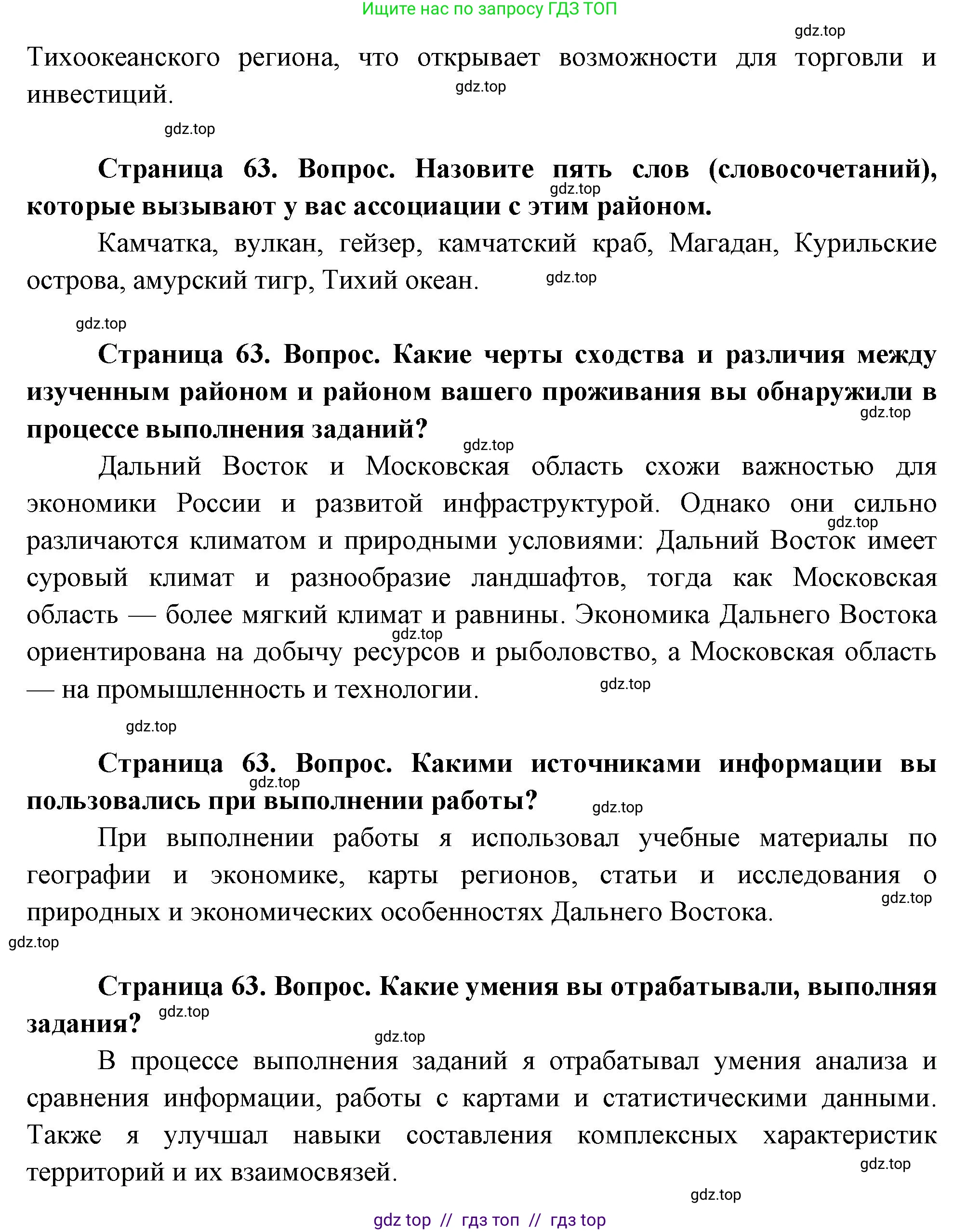 География, 9 класс Практические работы, автор: Дубинина Софья Петровна, издательство Просвещение, Москва, 2023, жёлтого цвета, страница 63, Решение 2 (продолжение 2)
