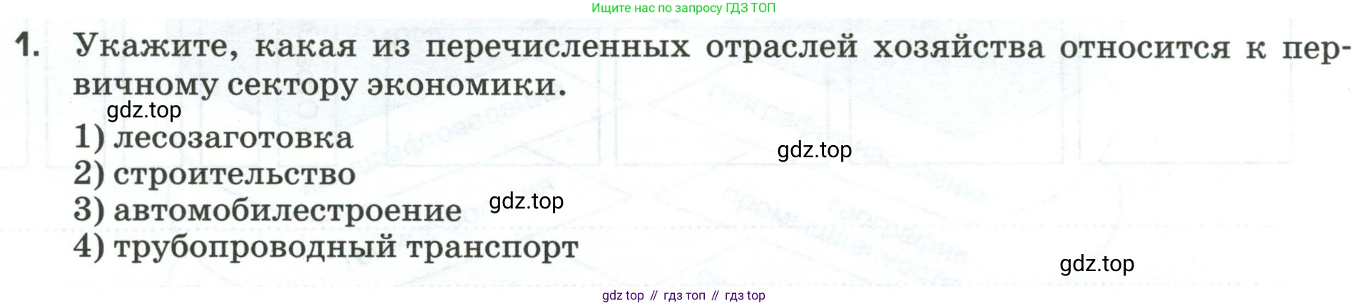 География, 9 класс рабочая тетрадь, авторы: Ким Эльвира Васильевна, Марченко Наталия Адольфовна, Низовцев Вячеслав Алексеевич, издательство Просвещение, Москва, 2023, белого цвета, страница 6, номер 1, Условие