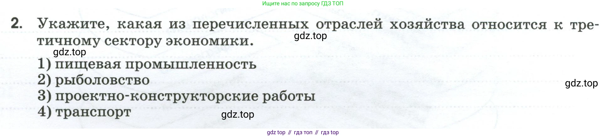 География, 9 класс рабочая тетрадь, авторы: Ким Эльвира Васильевна, Марченко Наталия Адольфовна, Низовцев Вячеслав Алексеевич, издательство Просвещение, Москва, 2023, белого цвета, страница 6, номер 2, Условие