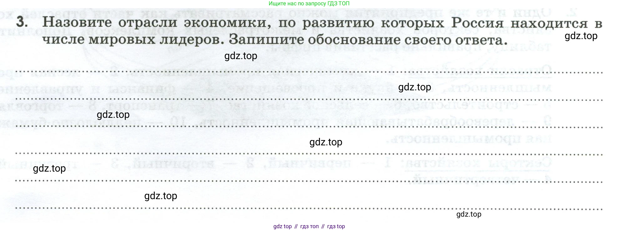География, 9 класс рабочая тетрадь, авторы: Ким Эльвира Васильевна, Марченко Наталия Адольфовна, Низовцев Вячеслав Алексеевич, издательство Просвещение, Москва, 2023, белого цвета, страница 6, номер 3, Условие
