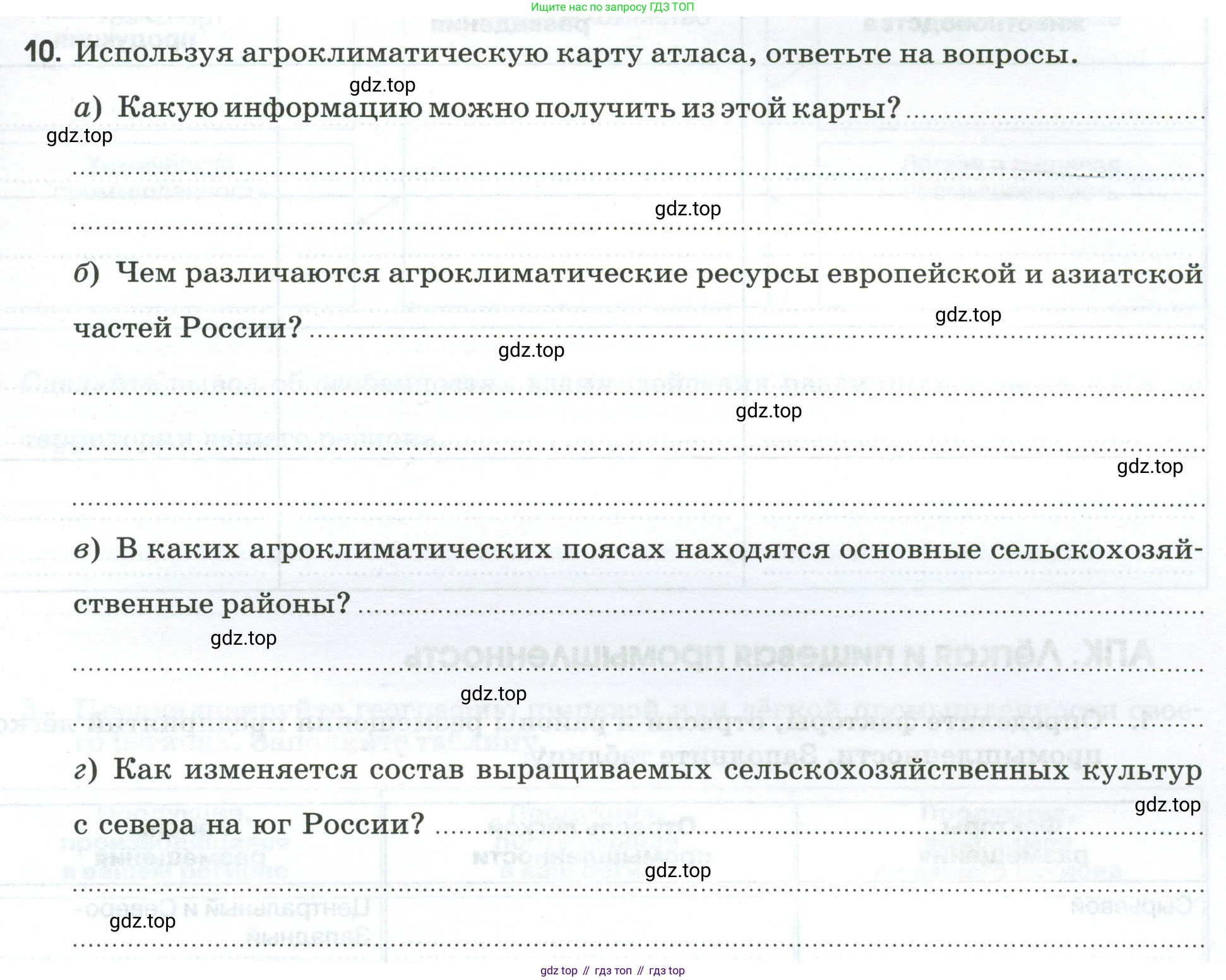 География, 9 класс рабочая тетрадь, авторы: Ким Эльвира Васильевна, Марченко Наталия Адольфовна, Низовцев Вячеслав Алексеевич, издательство Просвещение, Москва, 2023, белого цвета, страница 9, номер 10, Условие