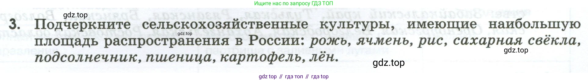 География, 9 класс рабочая тетрадь, авторы: Ким Эльвира Васильевна, Марченко Наталия Адольфовна, Низовцев Вячеслав Алексеевич, издательство Просвещение, Москва, 2023, белого цвета, страница 7, номер 3, Условие