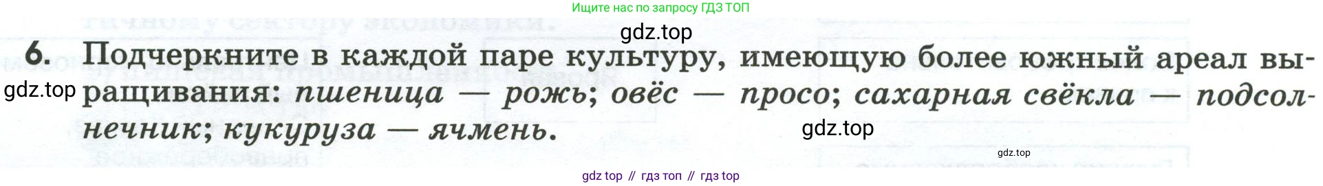 География, 9 класс рабочая тетрадь, авторы: Ким Эльвира Васильевна, Марченко Наталия Адольфовна, Низовцев Вячеслав Алексеевич, издательство Просвещение, Москва, 2023, белого цвета, страница 8, номер 6, Условие