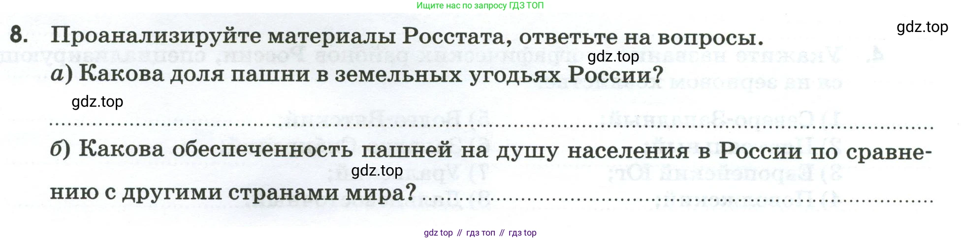 География, 9 класс рабочая тетрадь, авторы: Ким Эльвира Васильевна, Марченко Наталия Адольфовна, Низовцев Вячеслав Алексеевич, издательство Просвещение, Москва, 2023, белого цвета, страница 8, номер 8, Условие