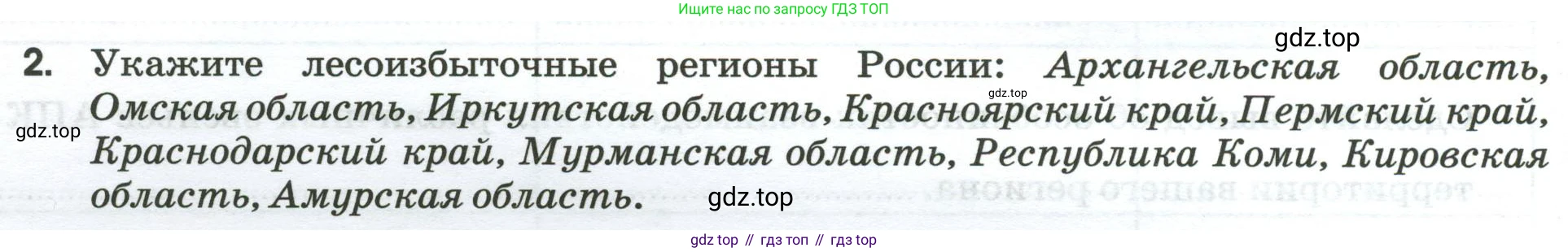 География, 9 класс рабочая тетрадь, авторы: Ким Эльвира Васильевна, Марченко Наталия Адольфовна, Низовцев Вячеслав Алексеевич, издательство Просвещение, Москва, 2023, белого цвета, страница 12, номер 2, Условие