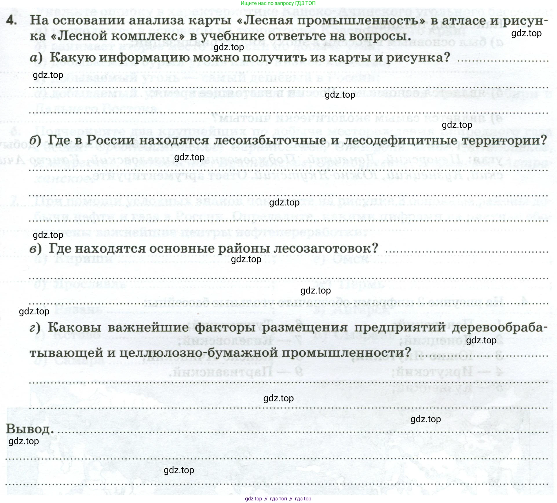 География, 9 класс рабочая тетрадь, авторы: Ким Эльвира Васильевна, Марченко Наталия Адольфовна, Низовцев Вячеслав Алексеевич, издательство Просвещение, Москва, 2023, белого цвета, страница 13, номер 4, Условие
