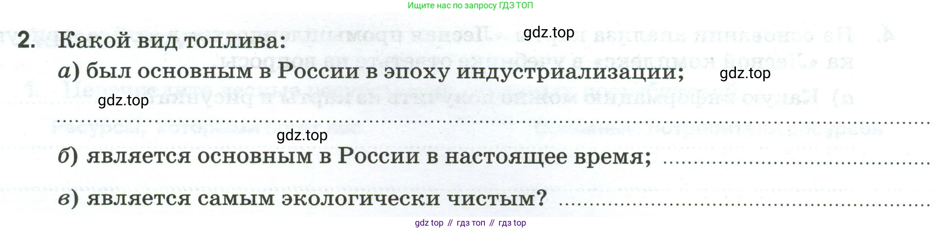География, 9 класс рабочая тетрадь, авторы: Ким Эльвира Васильевна, Марченко Наталия Адольфовна, Низовцев Вячеслав Алексеевич, издательство Просвещение, Москва, 2023, белого цвета, страница 14, номер 2, Условие