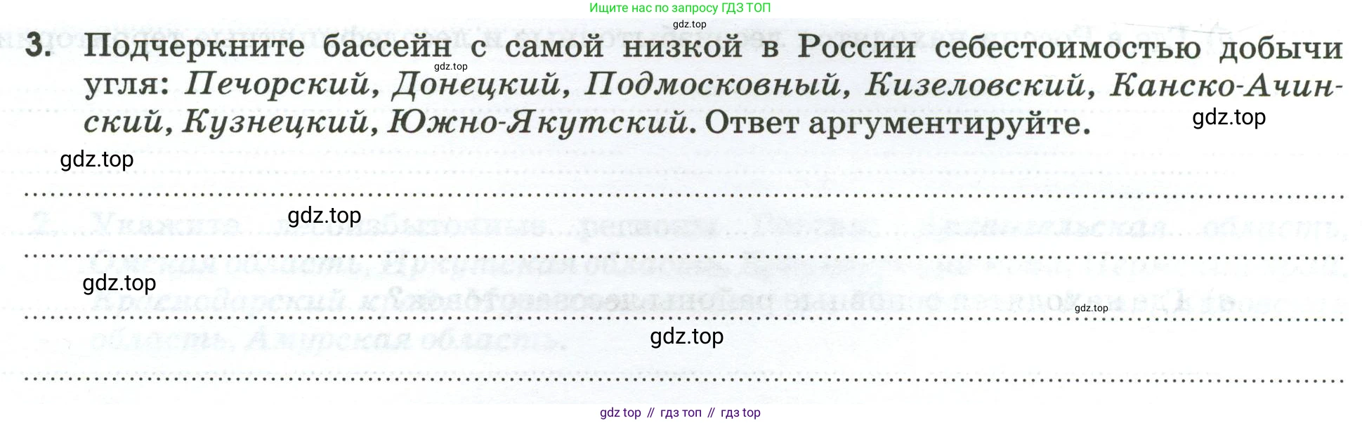 География, 9 класс рабочая тетрадь, авторы: Ким Эльвира Васильевна, Марченко Наталия Адольфовна, Низовцев Вячеслав Алексеевич, издательство Просвещение, Москва, 2023, белого цвета, страница 14, номер 3, Условие