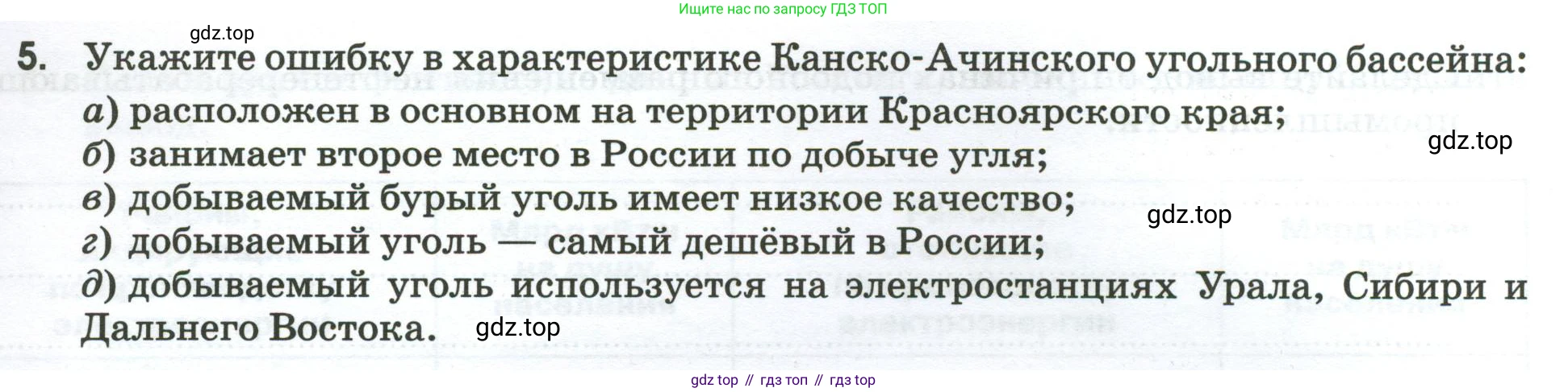 География, 9 класс рабочая тетрадь, авторы: Ким Эльвира Васильевна, Марченко Наталия Адольфовна, Низовцев Вячеслав Алексеевич, издательство Просвещение, Москва, 2023, белого цвета, страница 15, номер 5, Условие