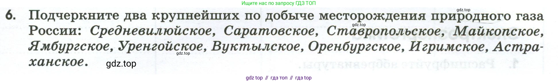 География, 9 класс рабочая тетрадь, авторы: Ким Эльвира Васильевна, Марченко Наталия Адольфовна, Низовцев Вячеслав Алексеевич, издательство Просвещение, Москва, 2023, белого цвета, страница 15, номер 6, Условие