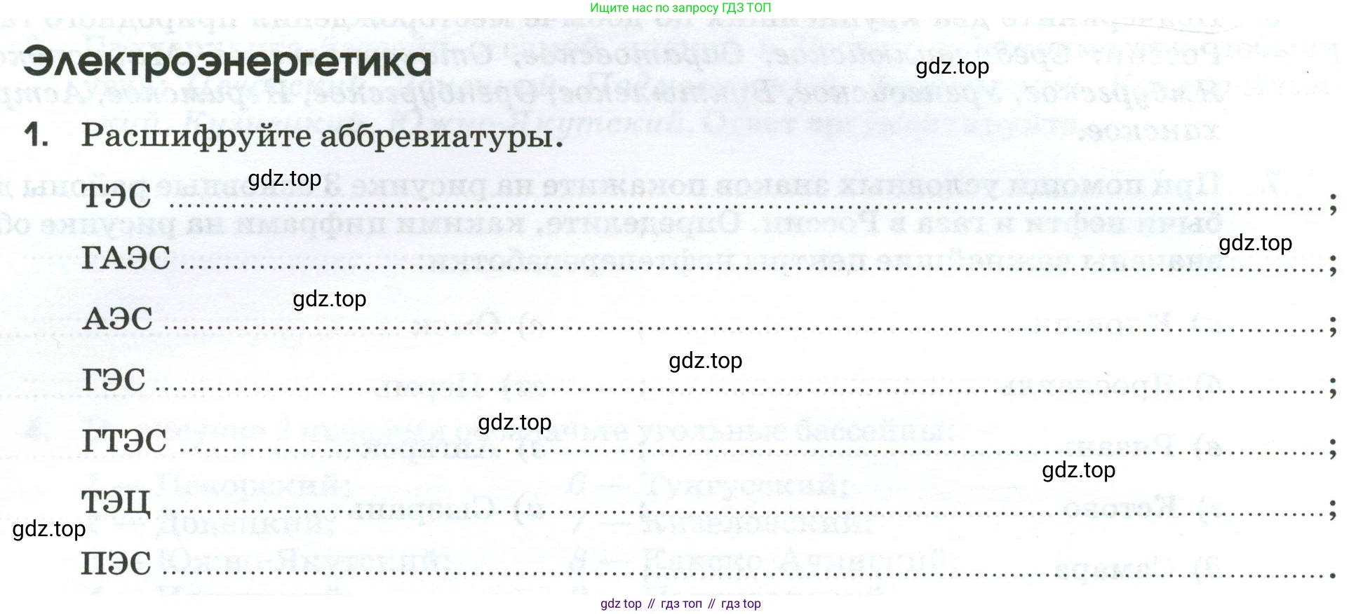 География, 9 класс рабочая тетрадь, авторы: Ким Эльвира Васильевна, Марченко Наталия Адольфовна, Низовцев Вячеслав Алексеевич, издательство Просвещение, Москва, 2023, белого цвета, страница 16, номер 1, Условие