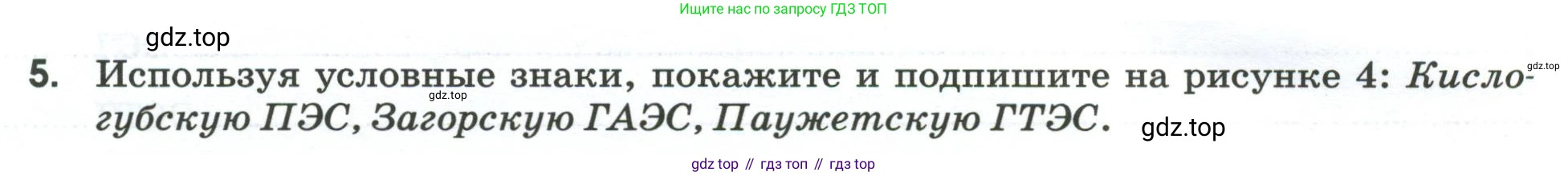 География, 9 класс рабочая тетрадь, авторы: Ким Эльвира Васильевна, Марченко Наталия Адольфовна, Низовцев Вячеслав Алексеевич, издательство Просвещение, Москва, 2023, белого цвета, страница 18, номер 5, Условие