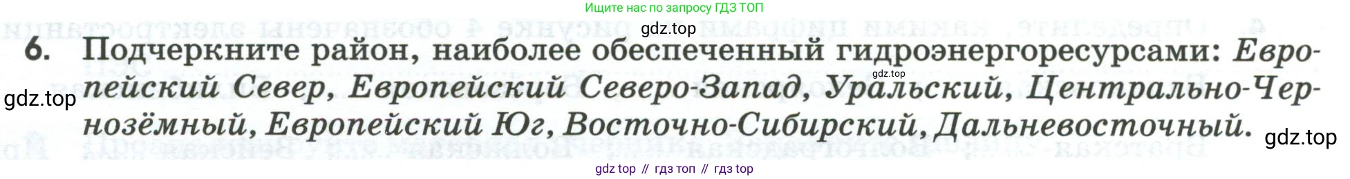 География, 9 класс рабочая тетрадь, авторы: Ким Эльвира Васильевна, Марченко Наталия Адольфовна, Низовцев Вячеслав Алексеевич, издательство Просвещение, Москва, 2023, белого цвета, страница 18, номер 6, Условие