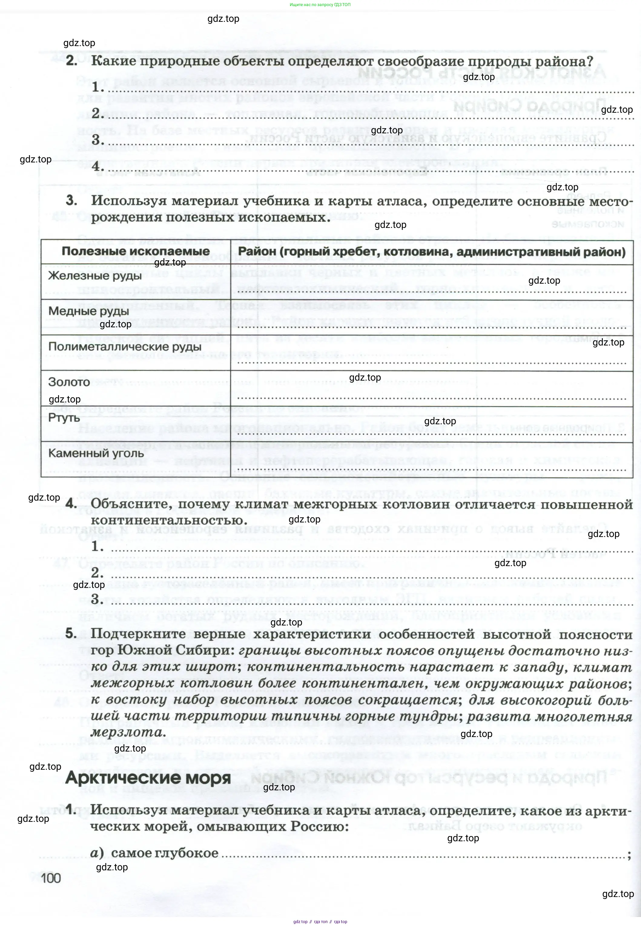 География, 9 класс рабочая тетрадь, авторы: Ким Эльвира Васильевна, Марченко Наталия Адольфовна, Низовцев Вячеслав Алексеевич, издательство Просвещение, Москва, 2023, белого цвета, страница 100
