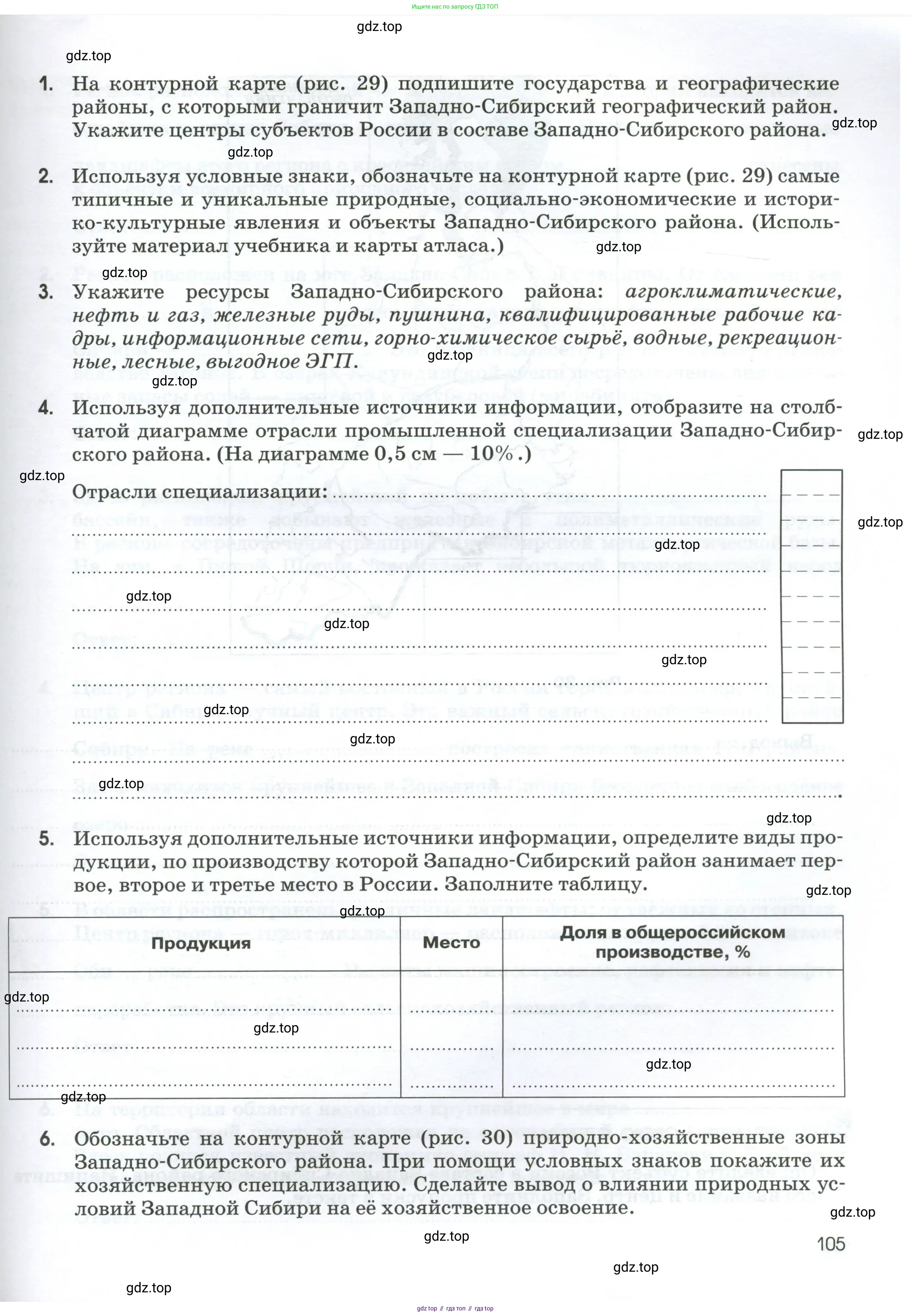 География, 9 класс рабочая тетрадь, авторы: Ким Эльвира Васильевна, Марченко Наталия Адольфовна, Низовцев Вячеслав Алексеевич, издательство Просвещение, Москва, 2023, белого цвета, страница 105
