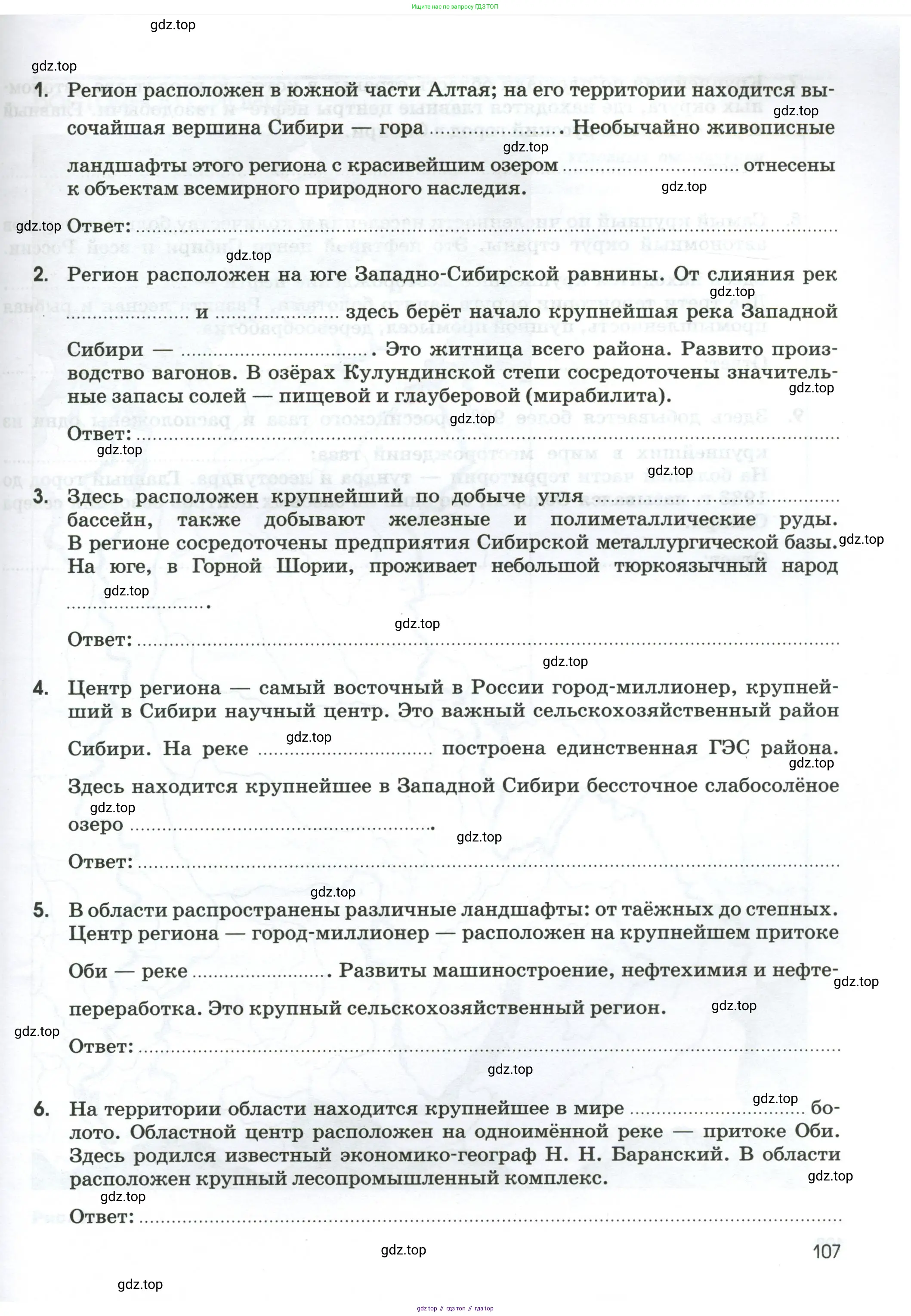 География, 9 класс рабочая тетрадь, авторы: Ким Эльвира Васильевна, Марченко Наталия Адольфовна, Низовцев Вячеслав Алексеевич, издательство Просвещение, Москва, 2023, белого цвета, страница 107