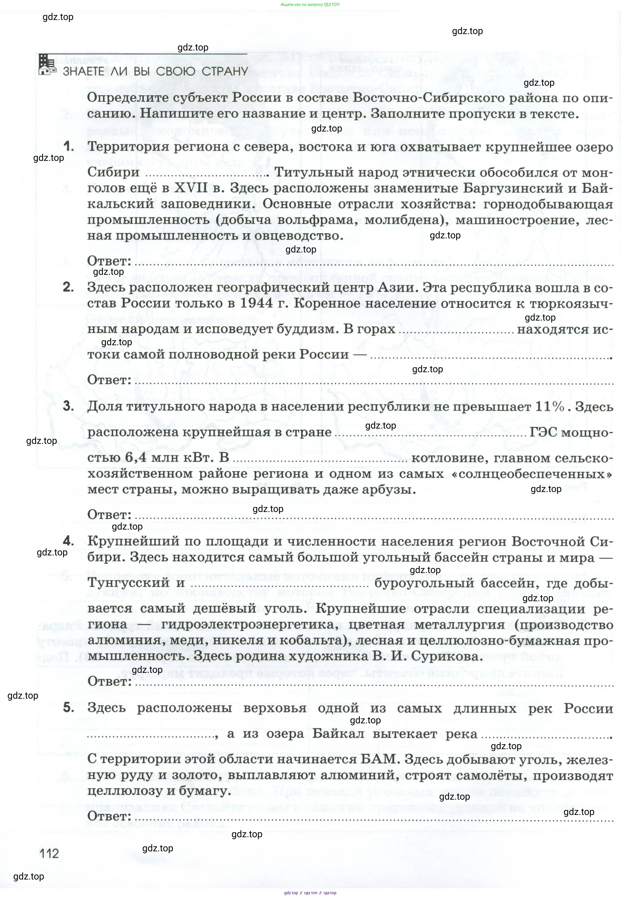 География, 9 класс рабочая тетрадь, авторы: Ким Эльвира Васильевна, Марченко Наталия Адольфовна, Низовцев Вячеслав Алексеевич, издательство Просвещение, Москва, 2023, белого цвета, страница 112