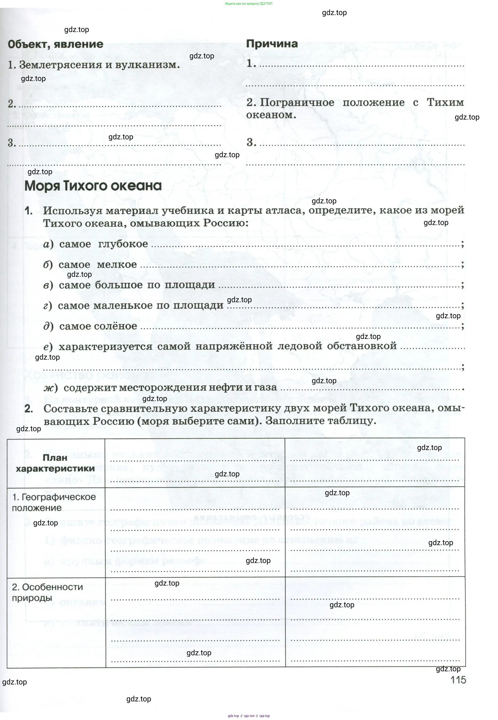 География, 9 класс рабочая тетрадь, авторы: Ким Эльвира Васильевна, Марченко Наталия Адольфовна, Низовцев Вячеслав Алексеевич, издательство Просвещение, Москва, 2023, белого цвета, страница 115