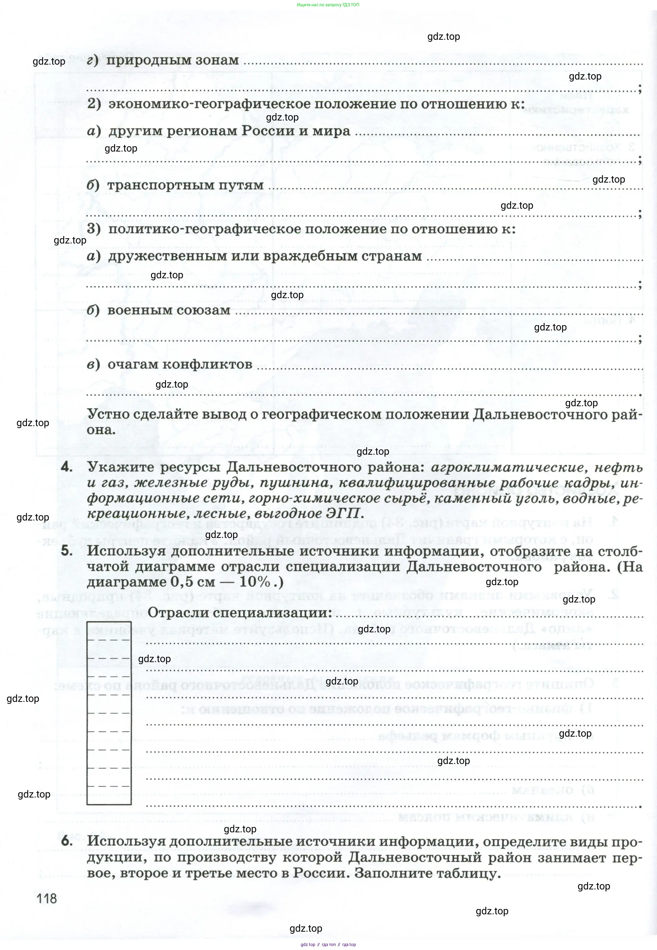 География, 9 класс рабочая тетрадь, авторы: Ким Эльвира Васильевна, Марченко Наталия Адольфовна, Низовцев Вячеслав Алексеевич, издательство Просвещение, Москва, 2023, белого цвета, страница 118