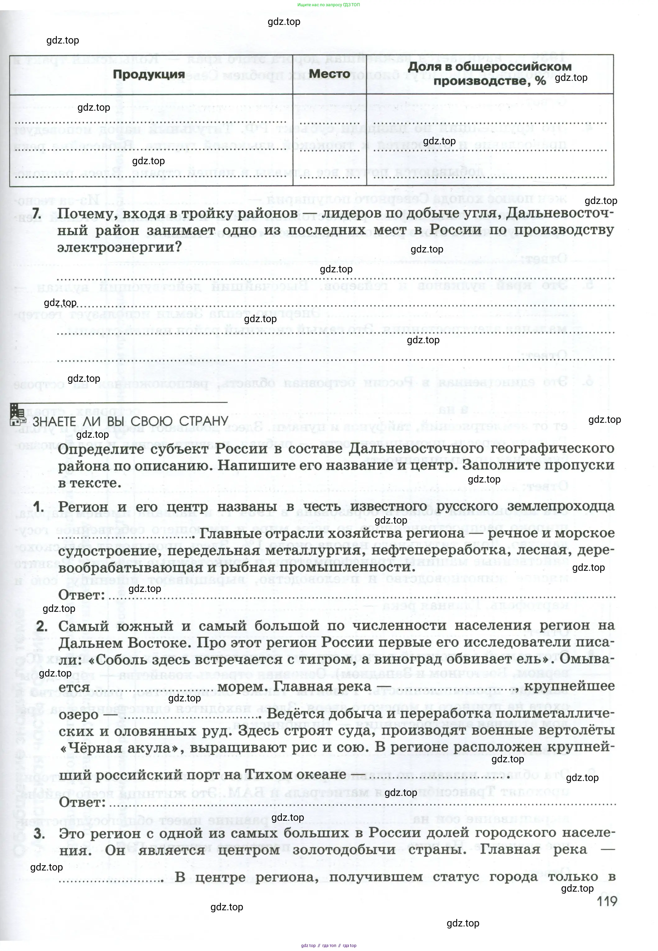 География, 9 класс рабочая тетрадь, авторы: Ким Эльвира Васильевна, Марченко Наталия Адольфовна, Низовцев Вячеслав Алексеевич, издательство Просвещение, Москва, 2023, белого цвета, страница 119