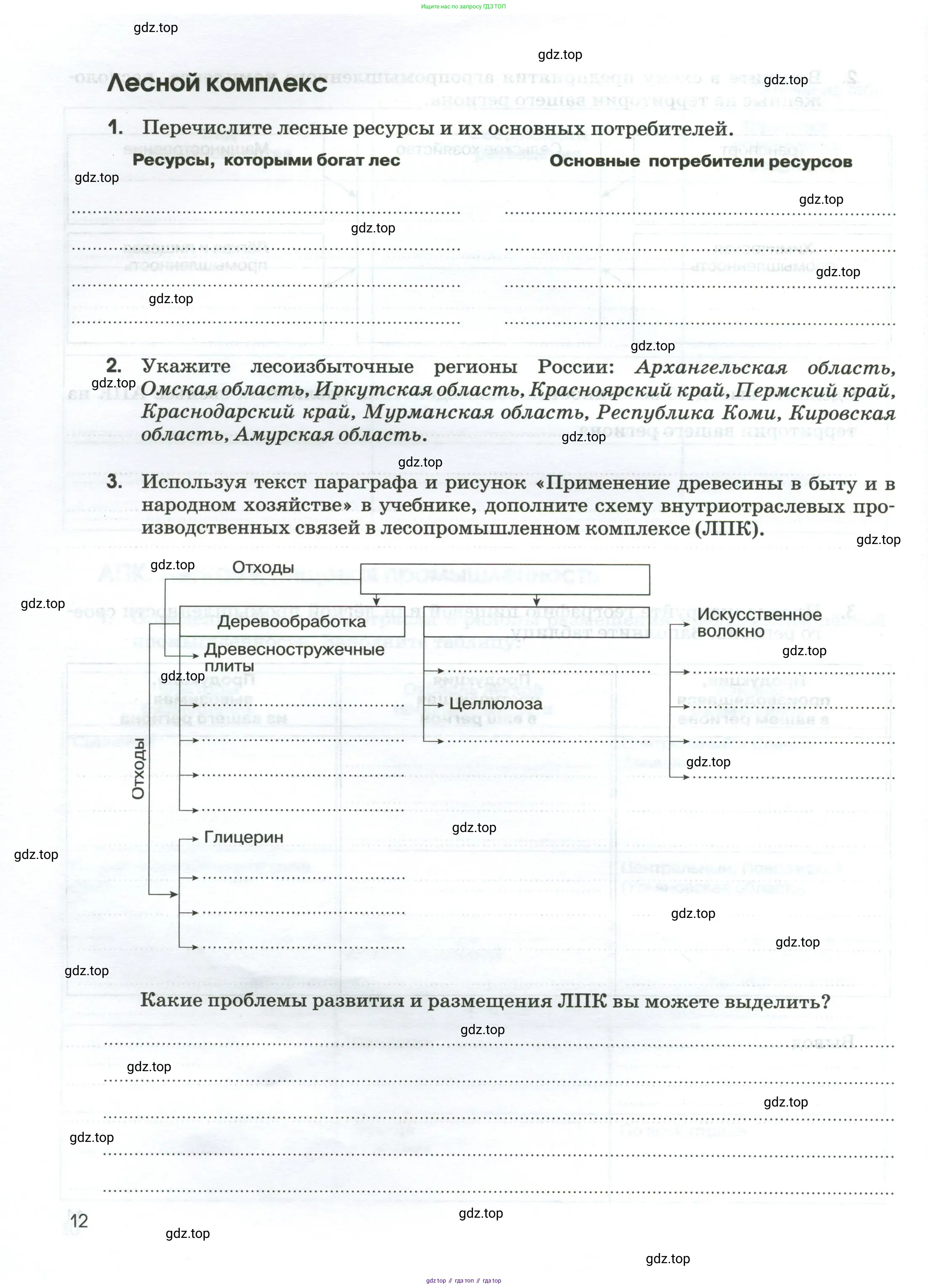 География, 9 класс рабочая тетрадь, авторы: Ким Эльвира Васильевна, Марченко Наталия Адольфовна, Низовцев Вячеслав Алексеевич, издательство Просвещение, Москва, 2023, белого цвета, страница 12