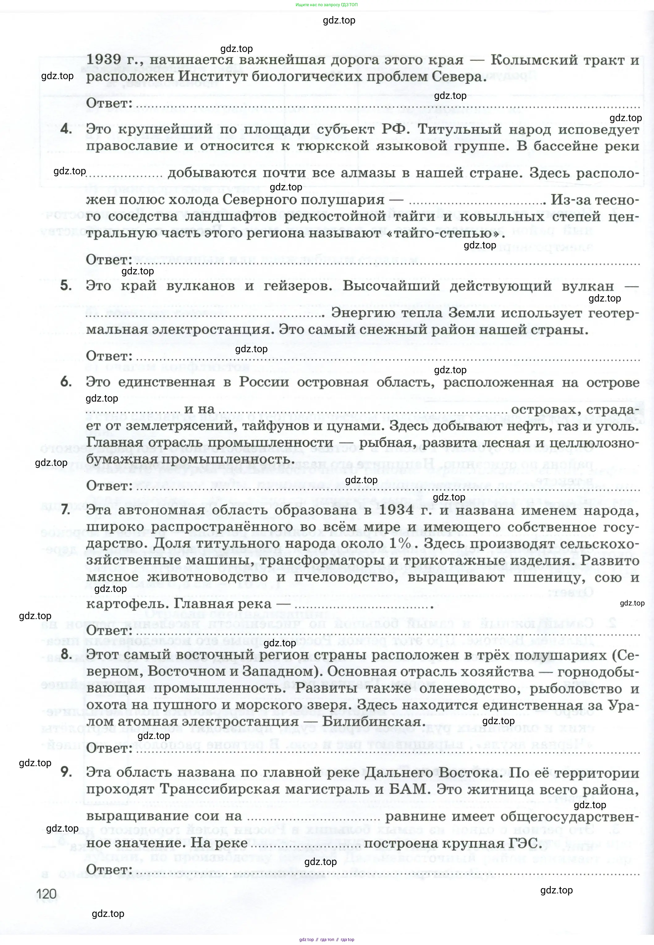 География, 9 класс рабочая тетрадь, авторы: Ким Эльвира Васильевна, Марченко Наталия Адольфовна, Низовцев Вячеслав Алексеевич, издательство Просвещение, Москва, 2023, белого цвета, страница 120