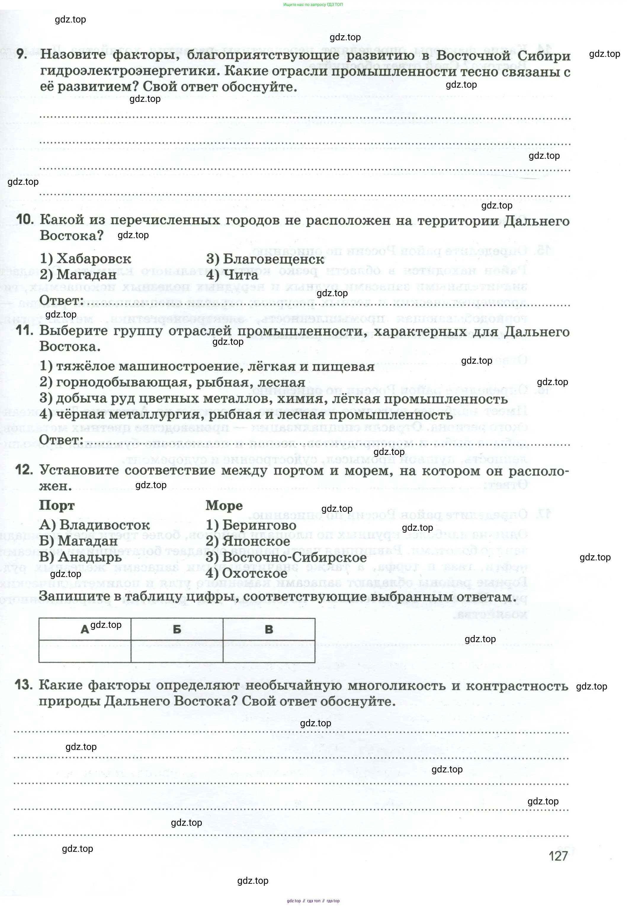 География, 9 класс рабочая тетрадь, авторы: Ким Эльвира Васильевна, Марченко Наталия Адольфовна, Низовцев Вячеслав Алексеевич, издательство Просвещение, Москва, 2023, белого цвета, страница 127