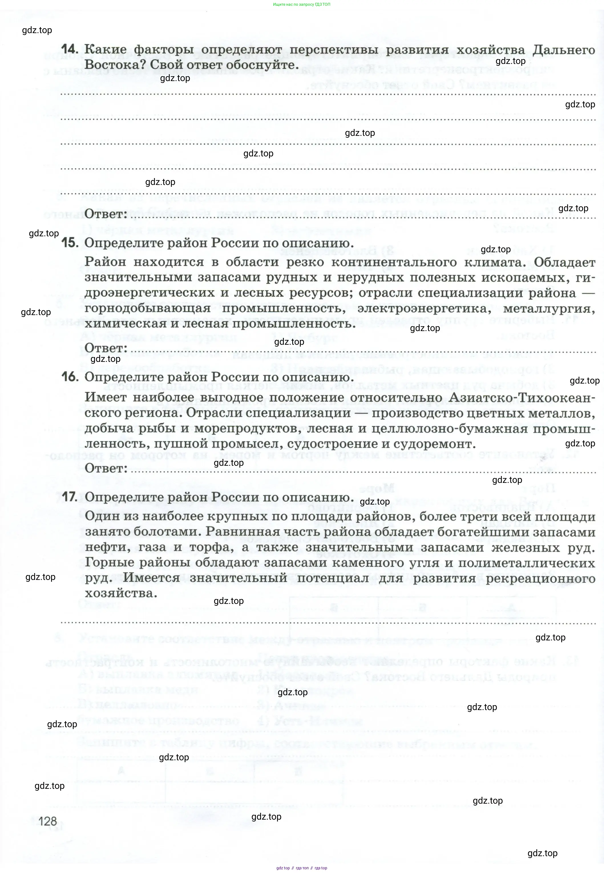 География, 9 класс рабочая тетрадь, авторы: Ким Эльвира Васильевна, Марченко Наталия Адольфовна, Низовцев Вячеслав Алексеевич, издательство Просвещение, Москва, 2023, белого цвета, страница 128