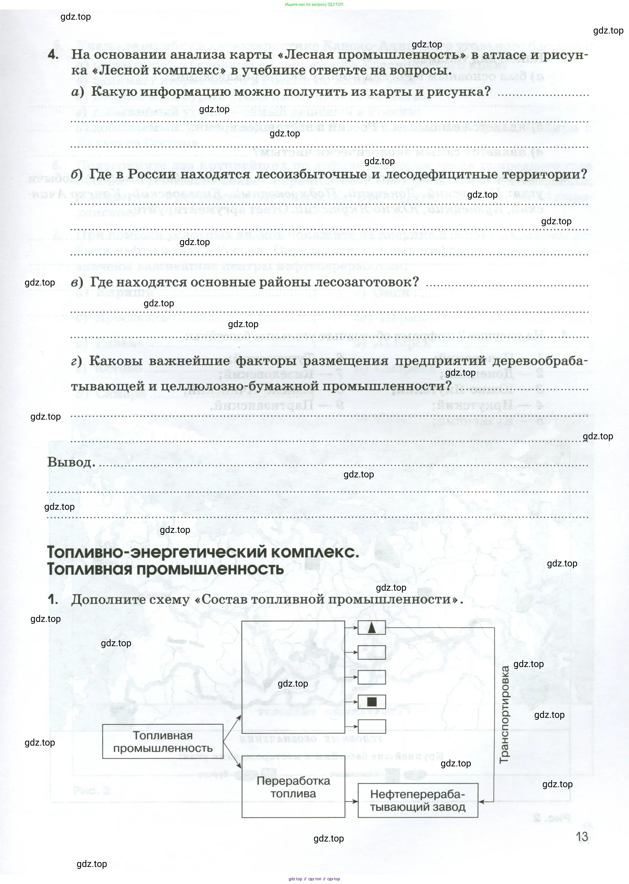 География, 9 класс рабочая тетрадь, авторы: Ким Эльвира Васильевна, Марченко Наталия Адольфовна, Низовцев Вячеслав Алексеевич, издательство Просвещение, Москва, 2023, белого цвета, страница 13