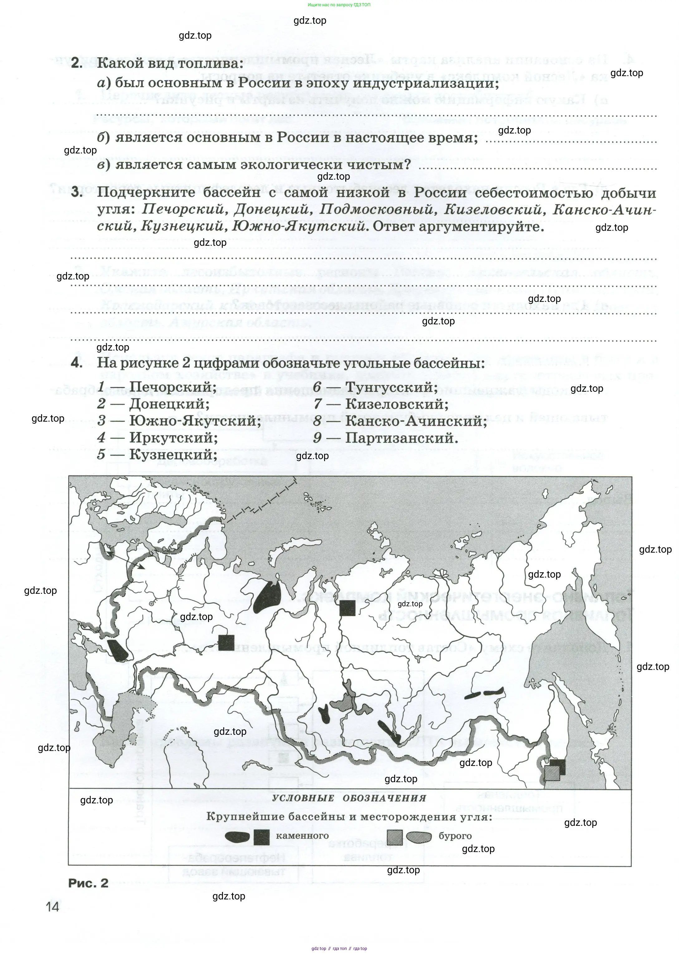 География, 9 класс рабочая тетрадь, авторы: Ким Эльвира Васильевна, Марченко Наталия Адольфовна, Низовцев Вячеслав Алексеевич, издательство Просвещение, Москва, 2023, белого цвета, страница 14
