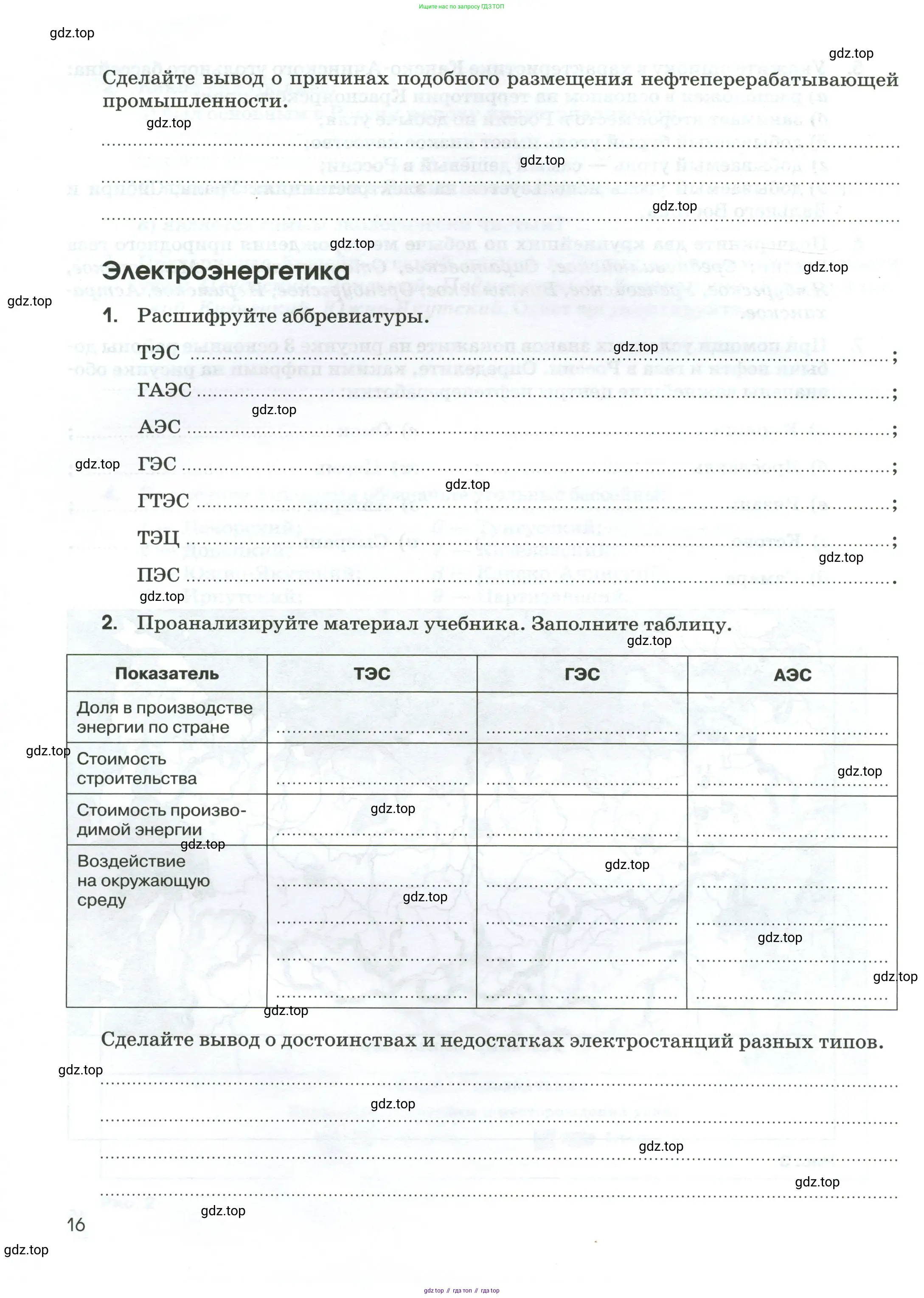 География, 9 класс рабочая тетрадь, авторы: Ким Эльвира Васильевна, Марченко Наталия Адольфовна, Низовцев Вячеслав Алексеевич, издательство Просвещение, Москва, 2023, белого цвета, страница 16